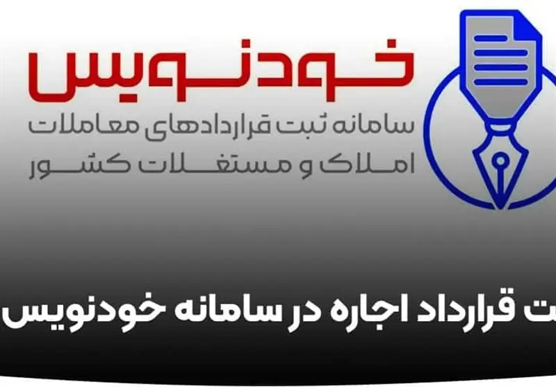 فرار مالیاتی مشاوران املاک با دور زدن سامانه “خودنویس”