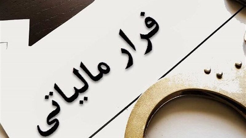 قانون مالیات بر سوداگری چگونه فراریان مالیاتی را لو می‌دهد؟