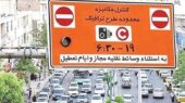 طرح ترافیک فردا در تهران اجرا می‌شود