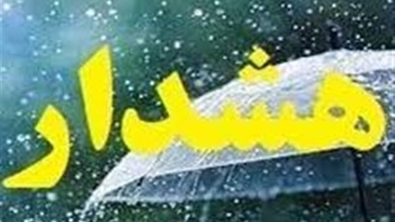 هشدار زرد در زنجان؛ وزش باد شدید و بارش برف و باران در راه است!