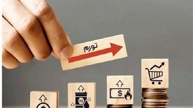 راهی تازه برای مهار تورم؛ مقابله جدی با بانک‌های ناتراز در اقتصاد ایران