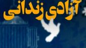 برگزاری جشن گلریزان برای آزادی پدران زندانی جرائم غیرعمد در یزد