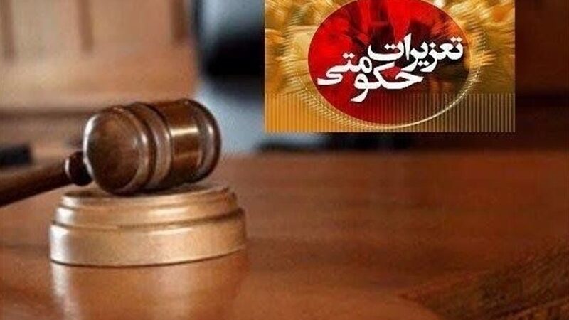 محکومیت 348 میلیارد ریالی یک شرکت تجاری در بوشهر/ تعهدات ارزی محقق نشد