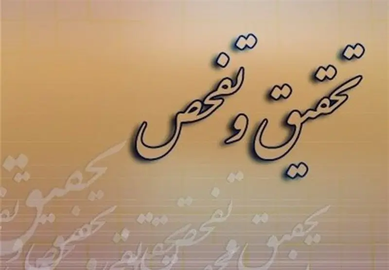 تحقیق و تفحصی جنجالی در بنیاد شهید؛ رازهای پنهان 6 سال گذشته فاش می‌شود!