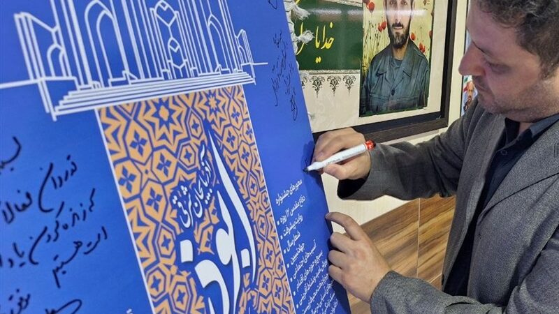 آخرین فرصت ارسال آثار به هفتمین جشنواره رسانه‌ای ابوذر مازندران؛ تمدید قطعی شد!