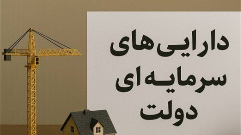 بودجه عمرانی 1405 بدون تغییر ماند؛ آیا 600 هزار میلیارد تومان کافی است؟