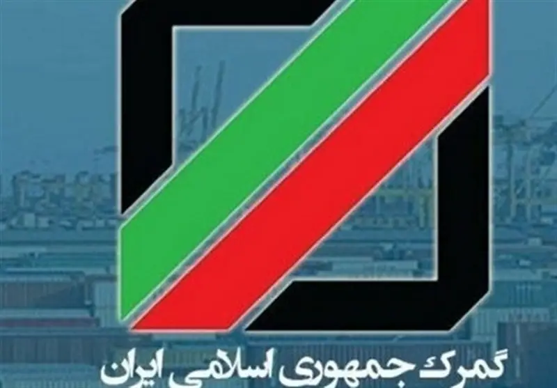 گمرک: افزایش ۳۵ درصدی نرخ خدمات توزین صحت دارد؛ شایعه ۳۳۰ درصدی تکذیب شد!