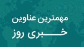 یک روز پرحادثه در سیستان و بلوچستان؛ از عملیات ضدقاچاق تا قهرمانی‌های واقعی در سرمای استخوان‌سوز!