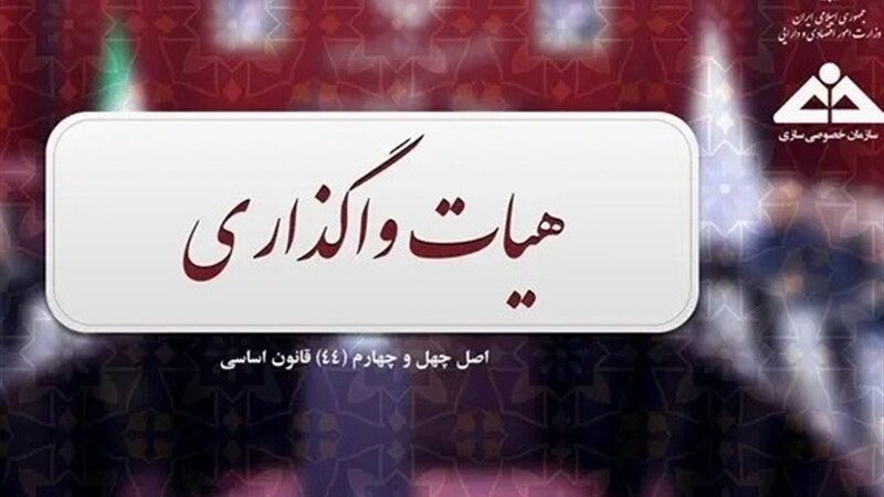 قیمت نهایی ۵۳ درصد سهام آلومینای ایران بالاخره مشخص شد؛ جزئیات مهم جلسه هیات واگذاری