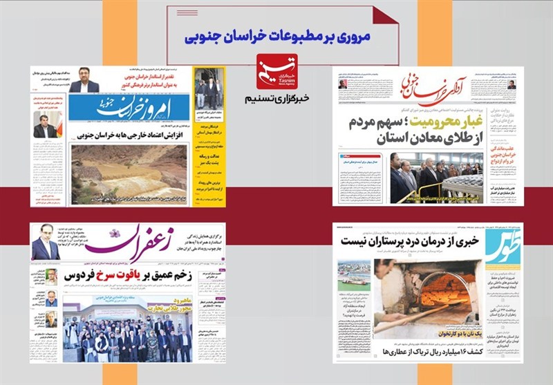 جیغ بنفش زعفران‌کاران خراسان جنوبی؛ صدای نارضایتی در صفحات نخست مطبوعات!