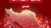 خبرهای داغ همدان 24 آذر؛ دانشگاه‌های بهار تعطیل نمی‌شوند و تحولات بزرگ در راه است!