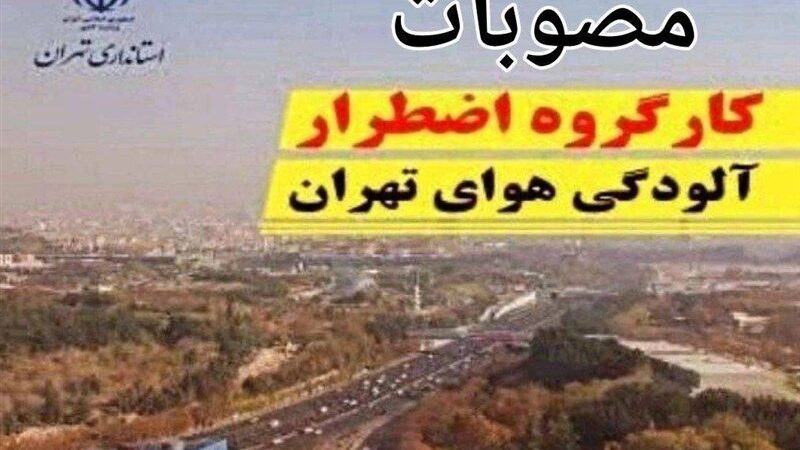 کلاس تمام مقاطع تحصیلی مدارس استان تهران دوشنبه 17 آذر دایر است/ تداوم اجرای طرح زوج و فرد
