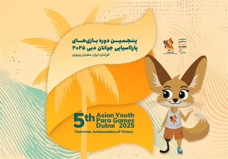 اختلافات عجیب در بازی‌های پاراآسیایی جوانان؛ اهدای مدال‌ها تا نیمه‌شب در دبی!