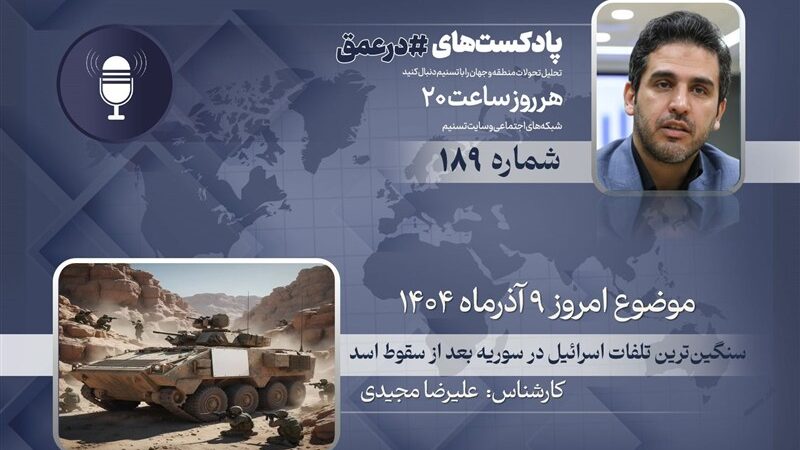 سنگین‌ترین تلفات اسرائیل در سوریه پس از سقوط اسد؛ جزئیات درگیری خونین بیت جن فاش شد