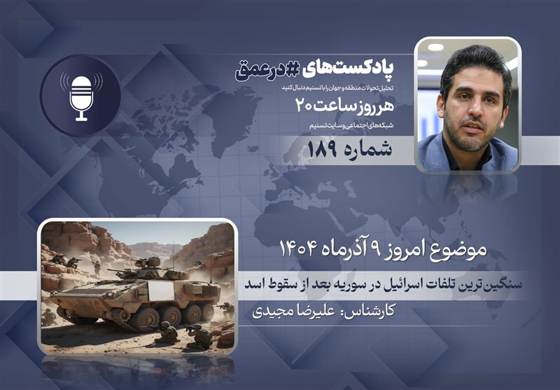 سنگین‌ترین تلفات اسرائیل در سوریه پس از سقوط اسد؛ جزئیات درگیری خونین بیت جن فاش شد