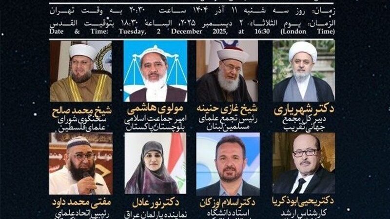 وبینار بین‌المللی با حضور چهره‌های برجسته جهان اسلام؛ ایران اسلامی در جبهه عزت و مقاومت مقابل رژیم صهیونیستی
