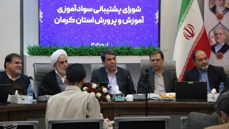 جلسه مهم شورای آموزش و پرورش کرمان؛ از رازهای آمار مددجویان تا برنامه‌های تحول‌آفرین بهزیستی و شهرداری