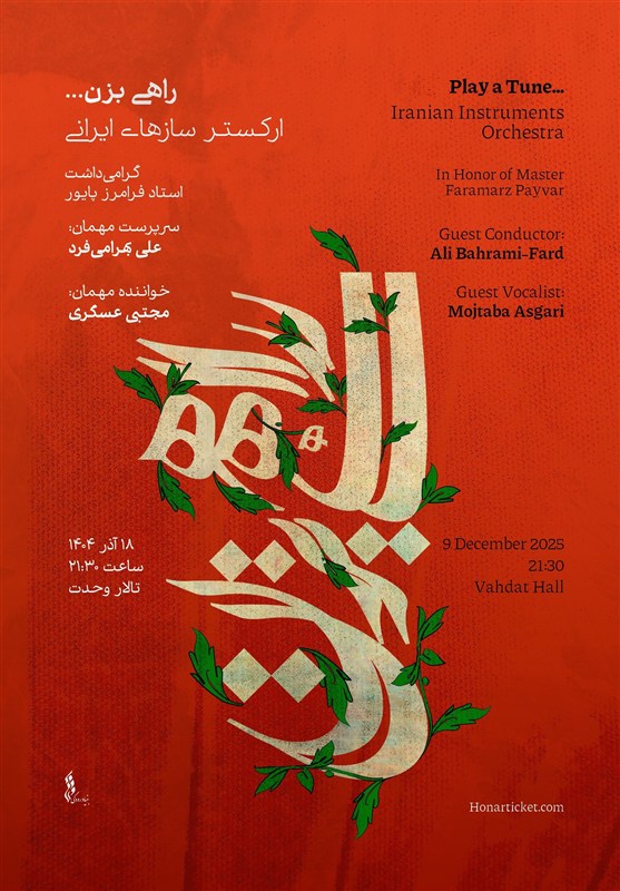 اسناد نایاب گروه پایور برای اولین‌بار در تالار وحدت رونمایی می‌شود!