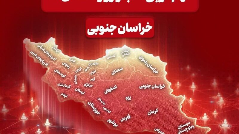 خبرهای داغ و تازه خراسان جنوبی در ۵ دی؛ از پروژه‌های بزرگ آبرسانی تا الگوی خدمتگزاری شهید رئیسی