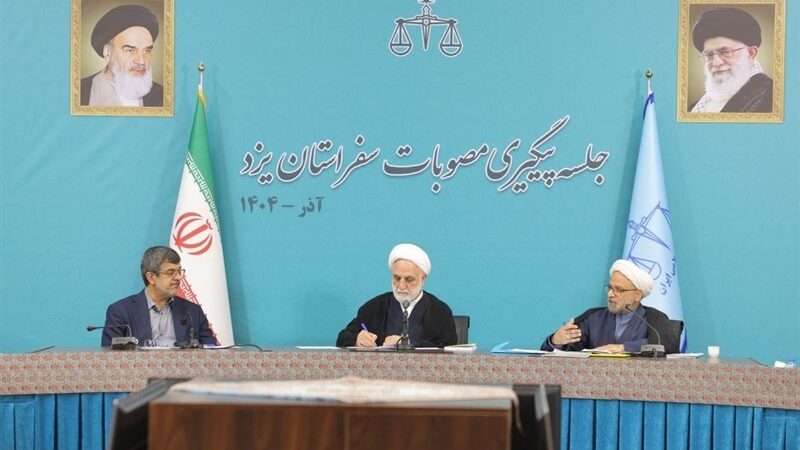 اختصاص 777 میلیارد تومان برای تحول دستگاه قضایی یزد؛ مردم پس از سال‌ها به آرامش رسیدند