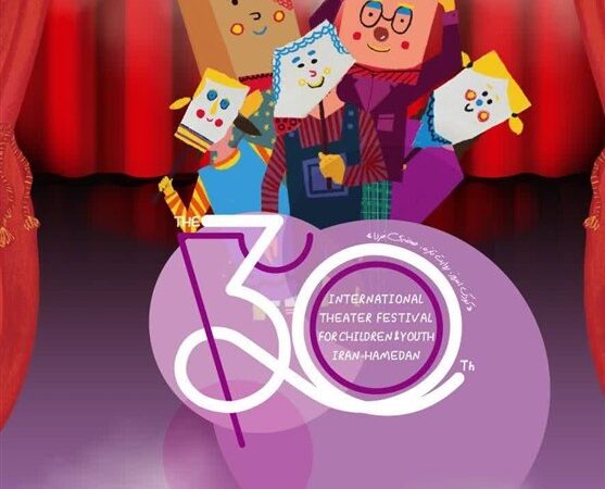 آغاز پیش‌فروش بلیت جشنواره تئاتر کودک همدان؛ فرصت تماشای اجراهای بین‌المللی از 15 آذر!