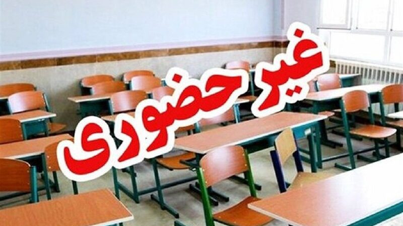 تعطیلی غیرحضوری مدارس ابتدایی البرز به دلیل آلودگی شدید هوا اعلام شد!