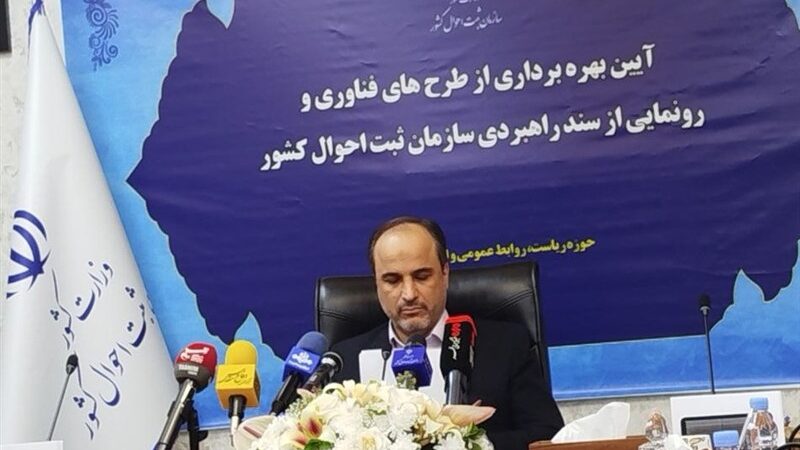 صدور شناسنامه نوزاد و گواهی فوت کاملاً غیرحضوری شد؛ تحولی بزرگ در ثبت احوال کشور