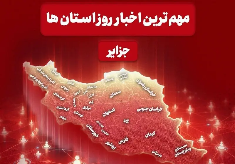 طوفان و باران سیل‌آسا در هرمزگان؛ روایت تازه‌ترین حوادث 24 ساعت گذشته جزایر خلیج فارس