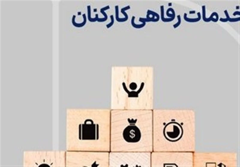تلفیق خدمات رفاهی کارمندان/ تهیه مسکن برای کارکنان دولت کلید خورد - وب‌گردی