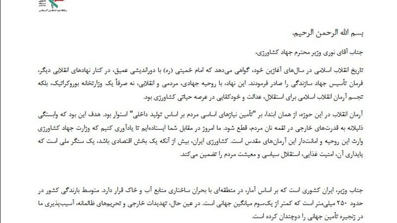 نامه بسیج دانشجویی دانشگاه شهید بهشتی به وزیر کشاورزی/درباره ضعف‌های کشاورزی پاسخ شفاف بدهید