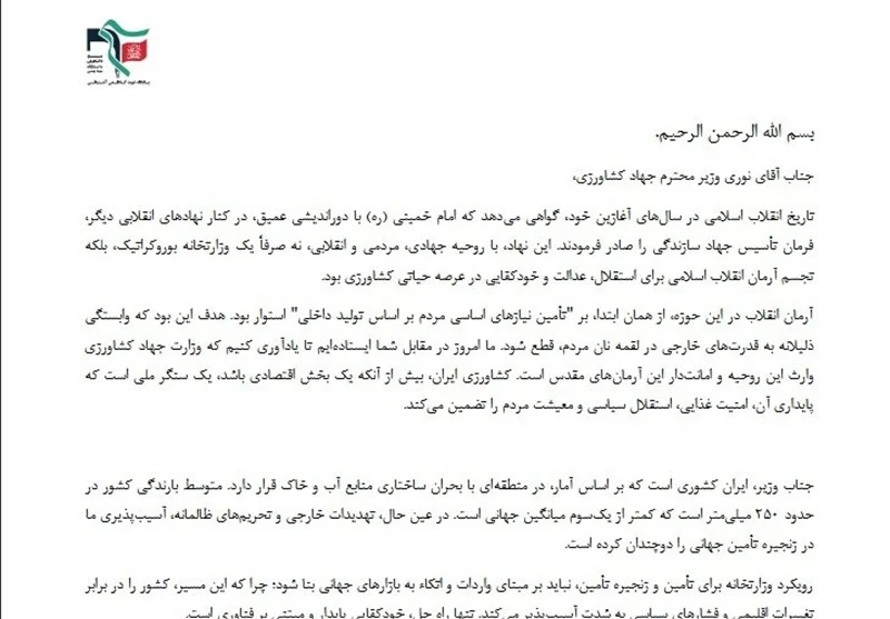 نامه بسیج دانشجویی دانشگاه شهید بهشتی به وزیر کشاورزی/درباره ضعف‌های کشاورزی پاسخ شفاف بدهید - وب‌گردی