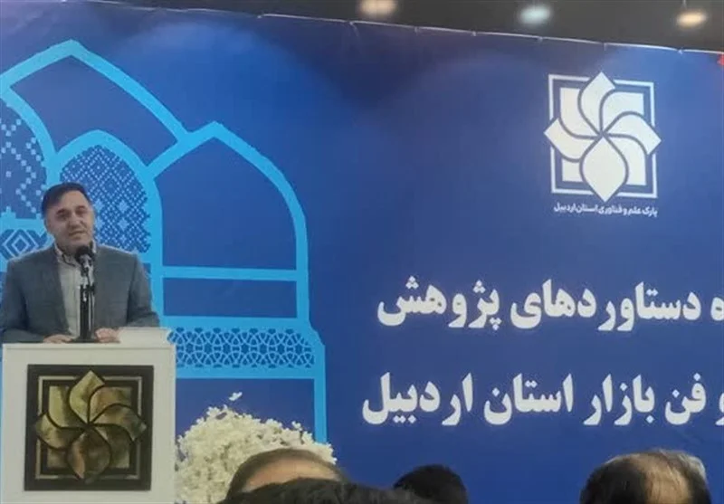 8 محصول فناور در اردبیل رونمایی شد