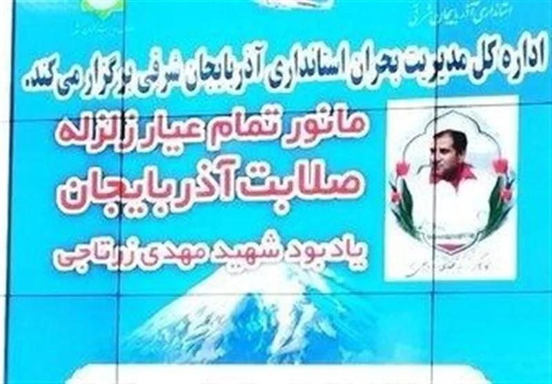 رزمایش مدیریت بحران در آذربایجان شرقی با سناریوی زلزله 6.4 ریشتری در تبریز