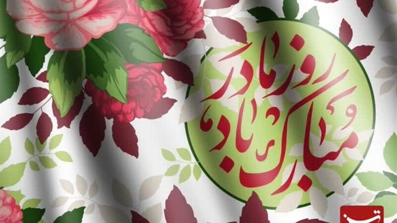 راز ماندگار مهر مادر؛ عشقی که در جان فرزند همیشه زنده می‌ماند