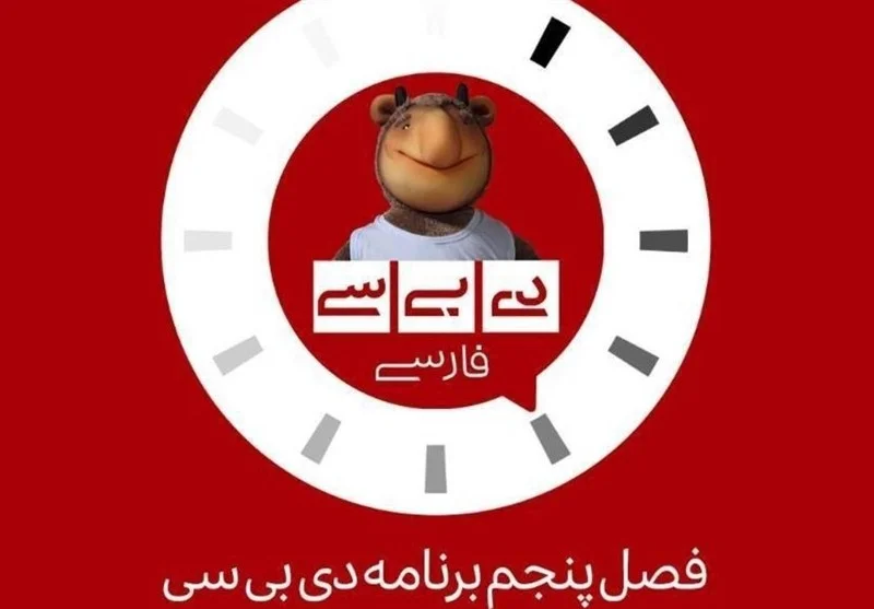 بازگشت جنجالی «دی‌بی‌سی فارسی» با نگاهی طنزآمیز به تلویزیون!
