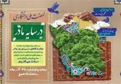 پویش «درختکاری در سایه مادر»؛ فرصتی بی‌نظیر برای حفظ طبیعت اردبیل