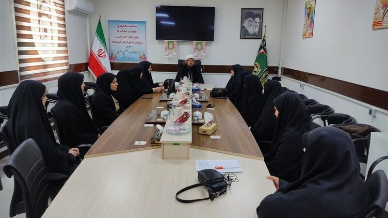 چرا دفاع از عفاف و حجاب، تکلیف الهی زنان است؟ بررسی در نشست ویژه کرمانشاه