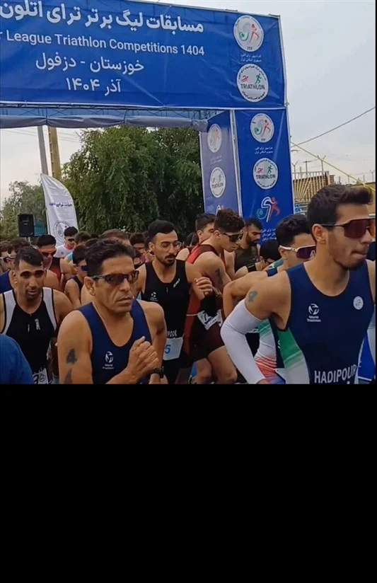 بازگشت هیجان به لیگ ترای‌اتلون پس از سال‌ها؛ رقابت هشت تیم برتر کشور در دزفول آغاز شد