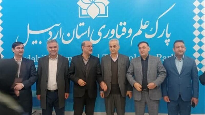 پایان نمایشگاه فناوری اردبیل؛ نخبگان چگونه اقتصاد دیجیتال را متحول کردند؟