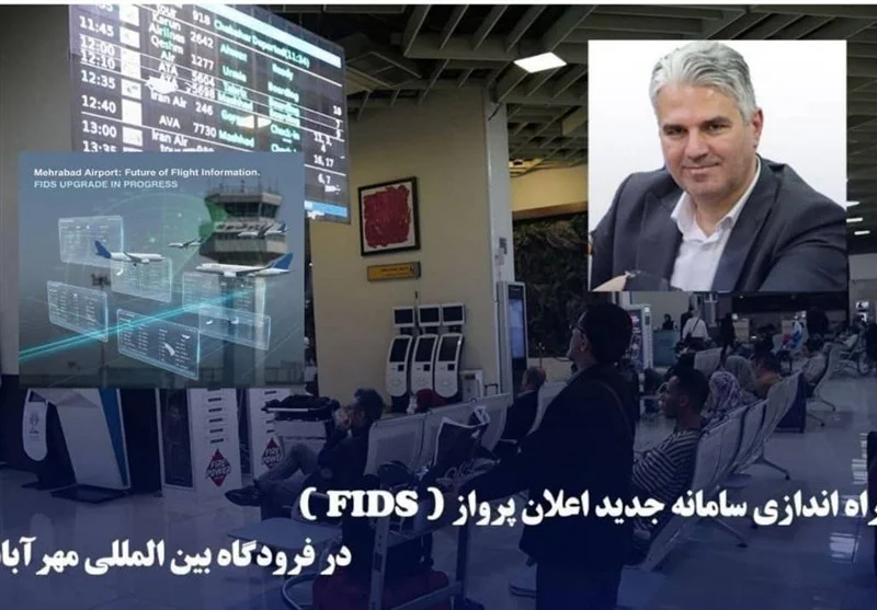 سامانه اعلان پرواز جدید مهرآباد با امنیت سایبری بالا رونمایی شد - وب‌گردی
