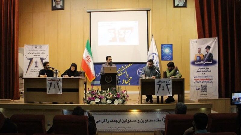 رقابت نفس‌گیر 21 تیم دانشجویی در چهاردهمین دوره مناظره ملی همدان به پایان رسید