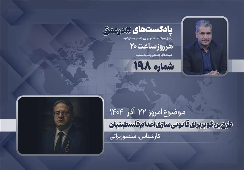 طرح جنجالی بن گویر برای قانونی کردن اعدام فلسطینیان در فلسطین اشغالی