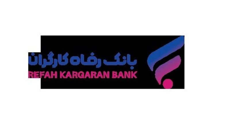 رشد حیرت‌انگیز دارایی‌های بانک رفاه، راز موفقیت پشت اعتماد مشتریان!