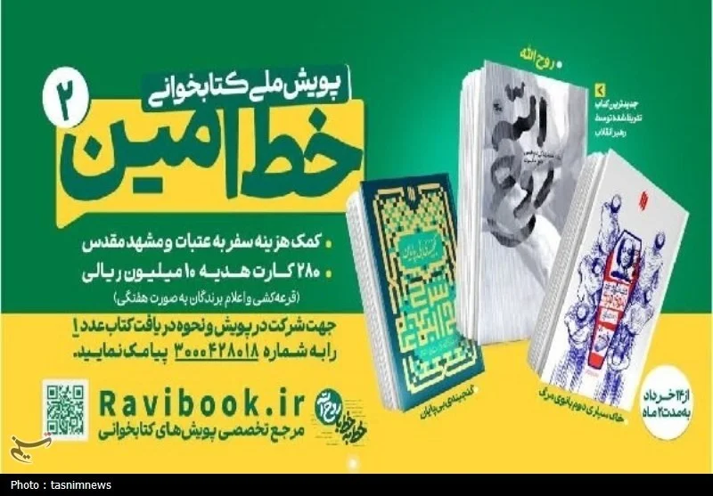 فراخوان بزرگ کتابخوانی «خط امین 2» در کهگیلویه و بویراحمد؛ فرصتی استثنایی برای علاقه‌مندان به فرهنگ