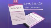 شماره جدید «روش‌شناسی پژوهش در علوم انسانی» با مقالاتی که نگاه پژوهشگران را تغییر می‌دهد!