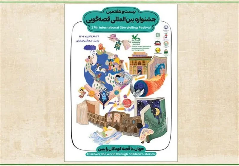 جشنواره قصه‌گویی اردبیل با حضور 72 قصه‌گوی برتر؛ سفری به دنیای افسانه‌ها!