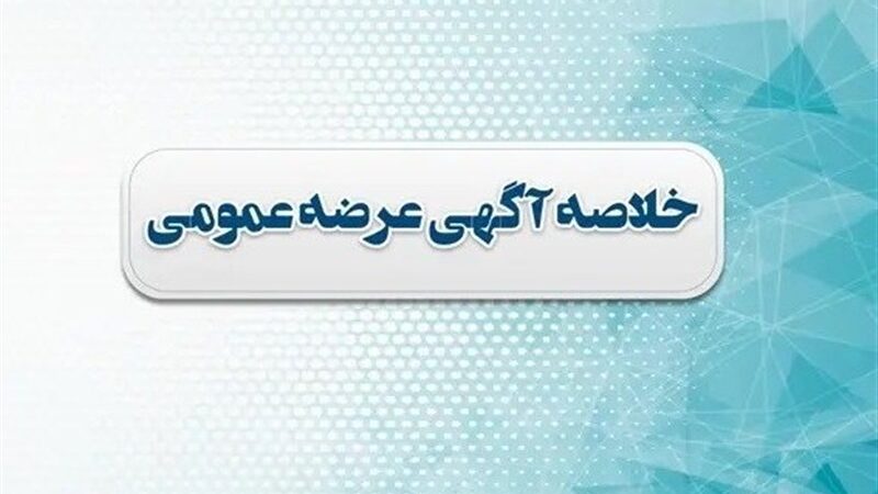 واگذاری ۱۰ هزار میلیاردی ۴۹ درصد سهام شرکت طراحی و ساختمان نفت؛ فرصتی که نباید از دست برود!