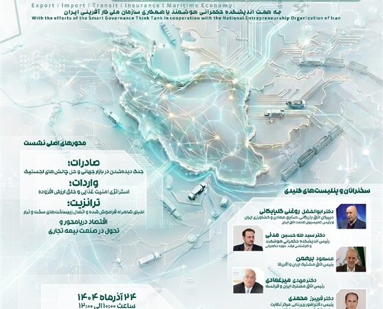 نشست تخصصی اطلس تجارت ایران؛ رازهای عبور از سد بازارهای جهانی فاش می‌شود!