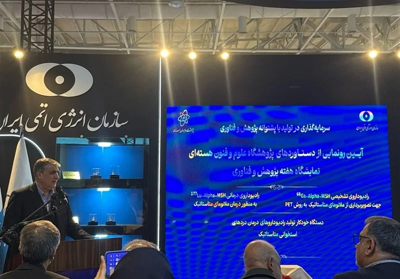 رونمایی از ۳ دستاورد شگفت‌انگیز هسته‌ای؛ اسلامی خبر داد: تولید ۷۰ نوع رادیودارو در کشور