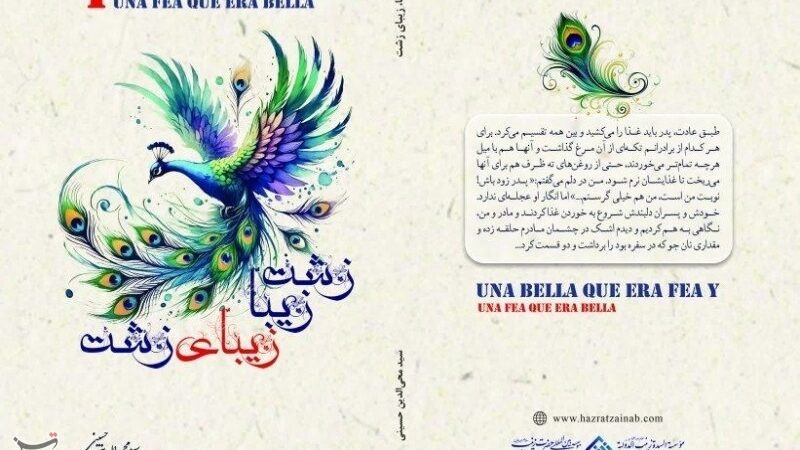 کتاب «زشتِ زیبا، زیبایِ زشت» چطور معیارهای زیبایی را زیر و رو می‌کند؟